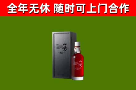 西安烟酒回收50年山崎洋酒.jpg